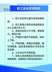 职工安全制度