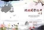 中国风节目单