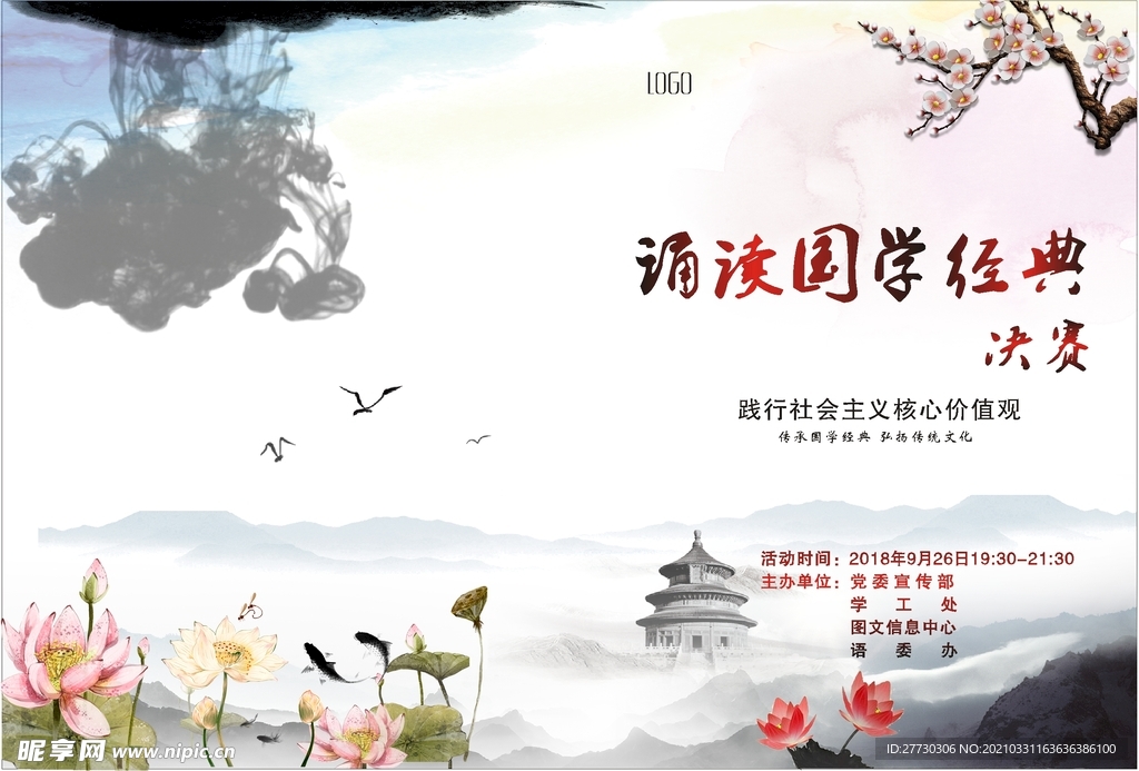 中国风节目单