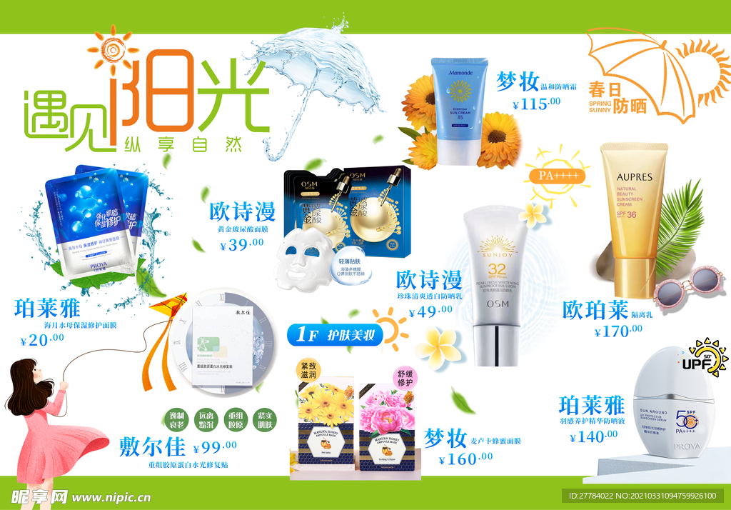 化妆品海报