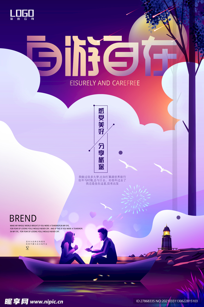 自由海报