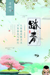 清明海报