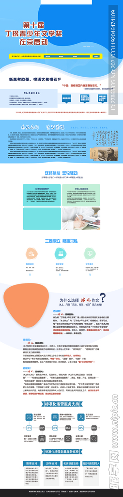 作文网页