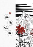 手绘古代女子