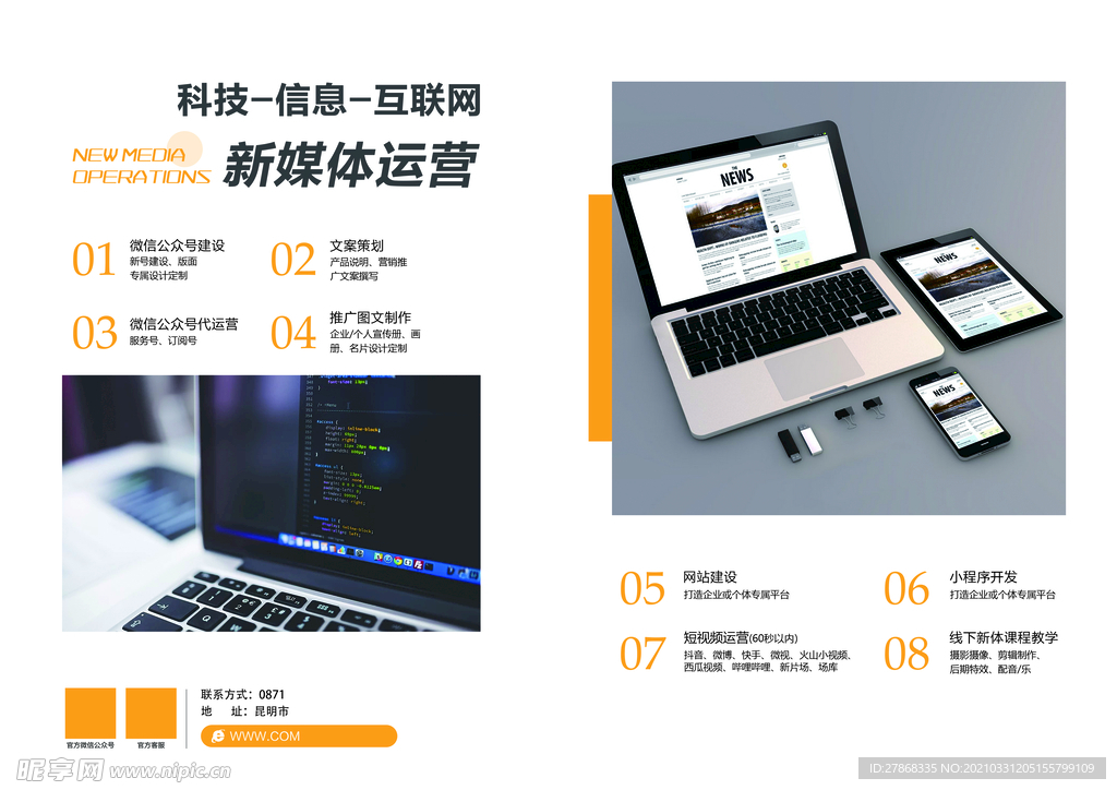 科技画册内页