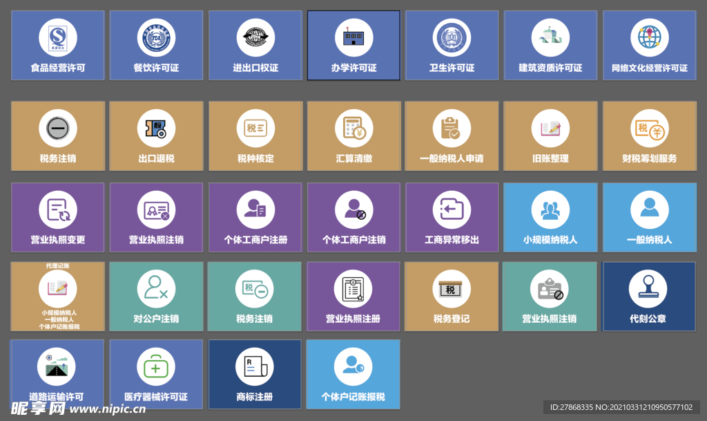 图标