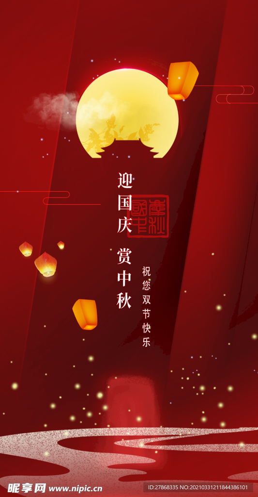 中秋海报