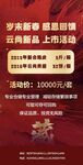 喜庆活动海报