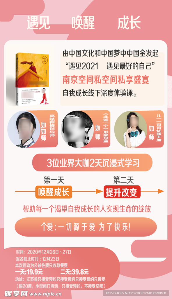读书会分享直播报名