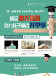 开学海报