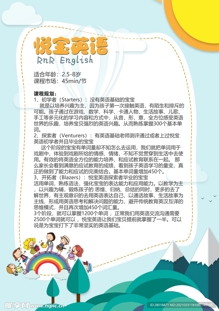 幼儿课程介绍