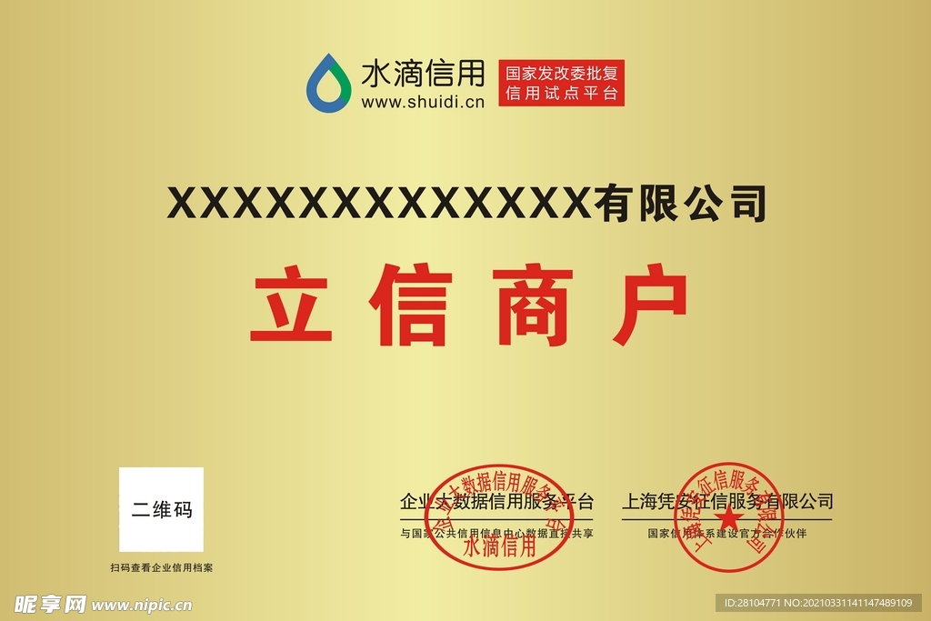 水滴信用  立信商户