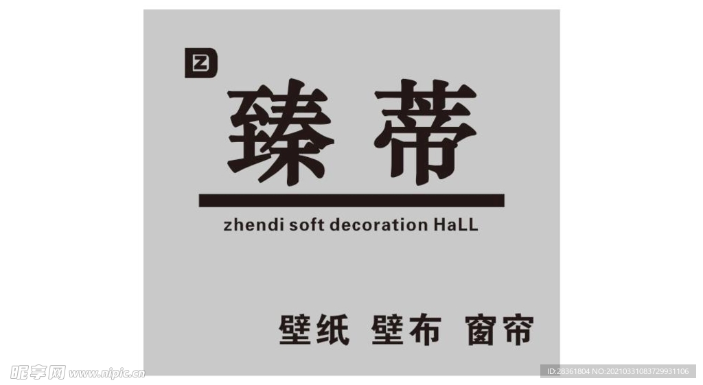 臻蒂牌匾