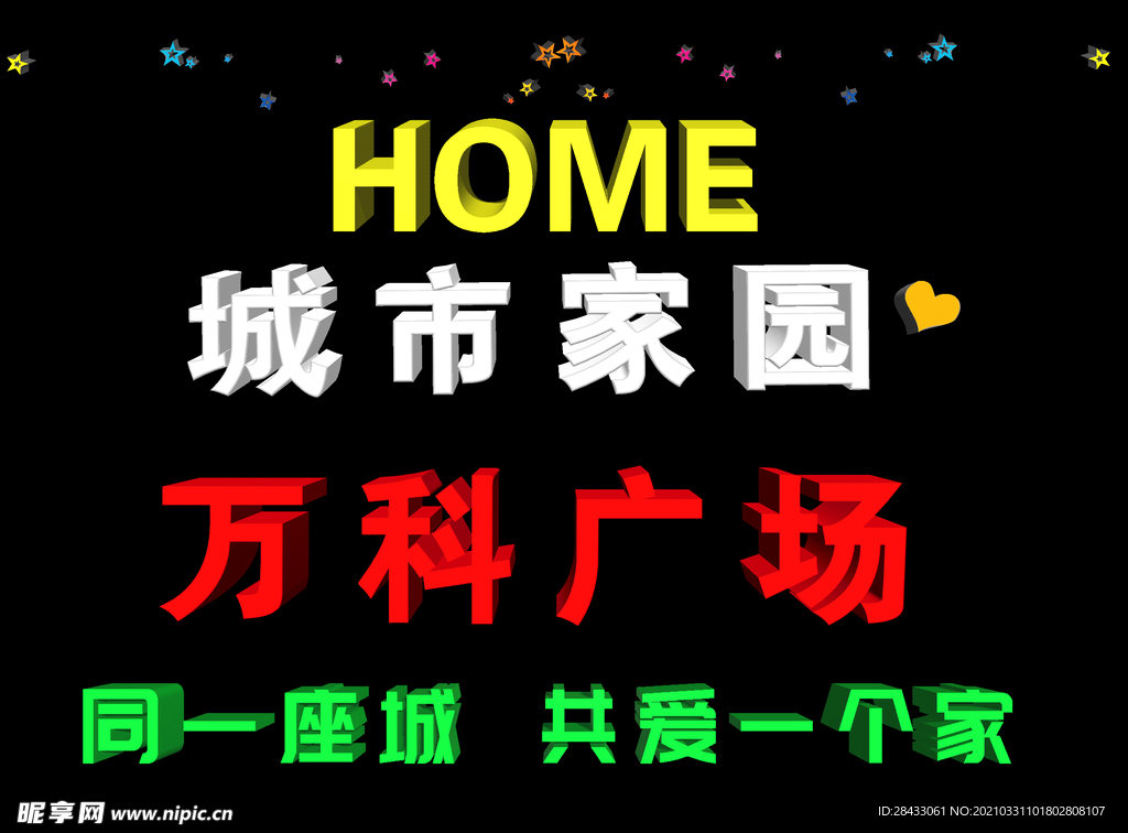 HOME家