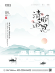 清明