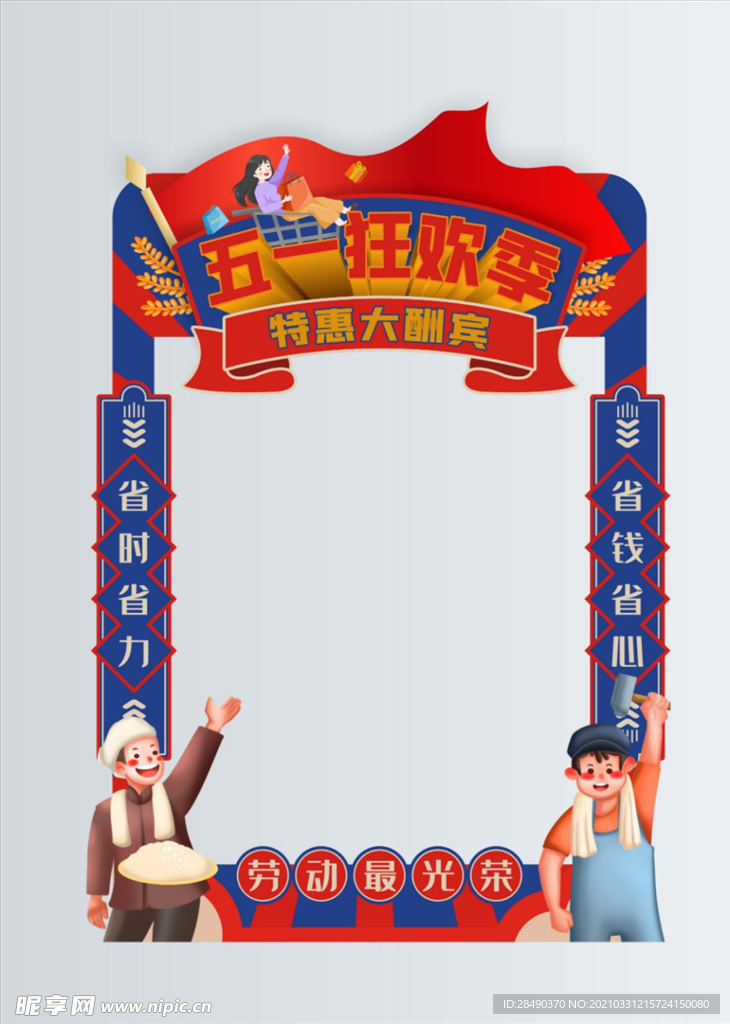 劳动节商场促销拍照框