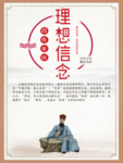 争做四有好教师 有理想信念