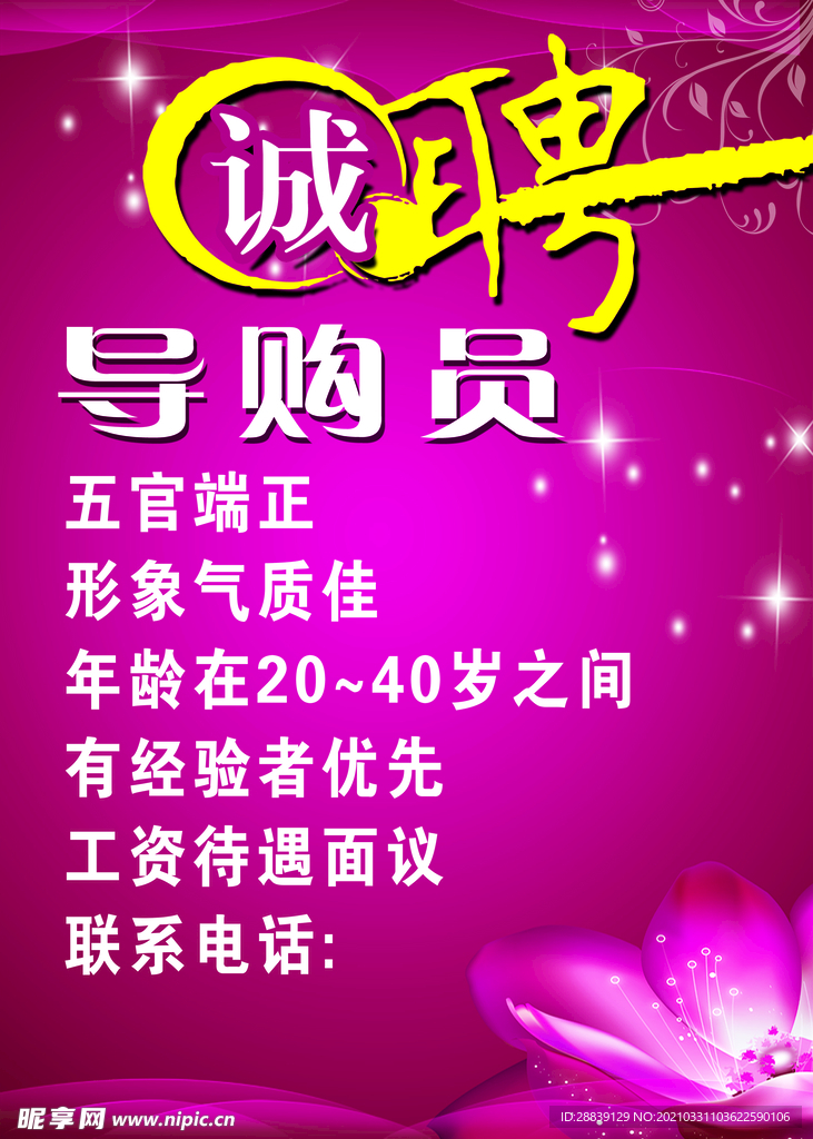 招聘海报