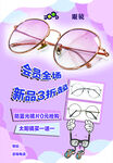 眼睛广告