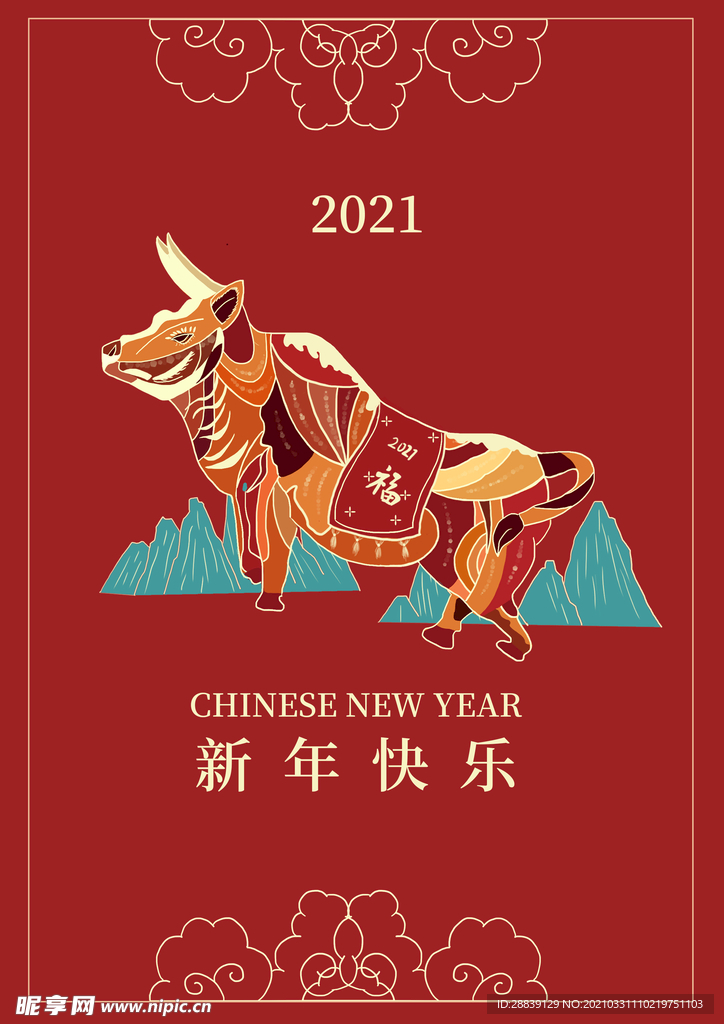 牛年快乐