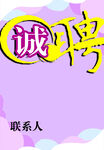 招聘