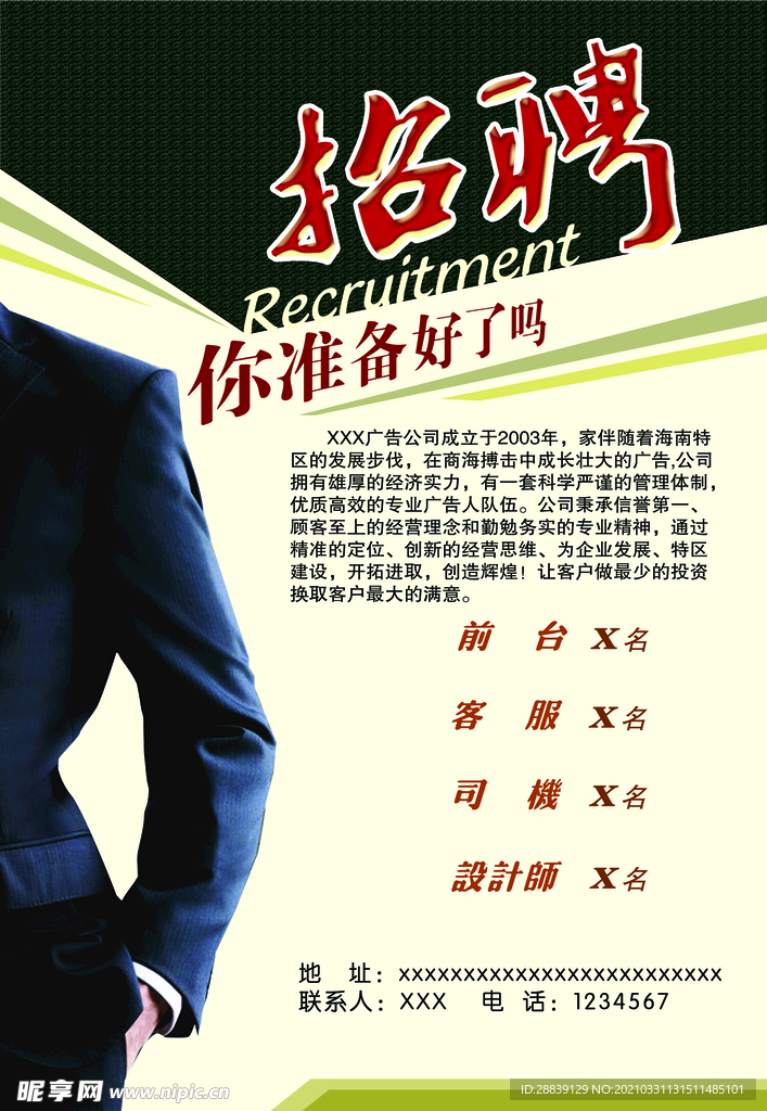 招聘
