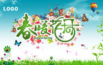 春暖花开