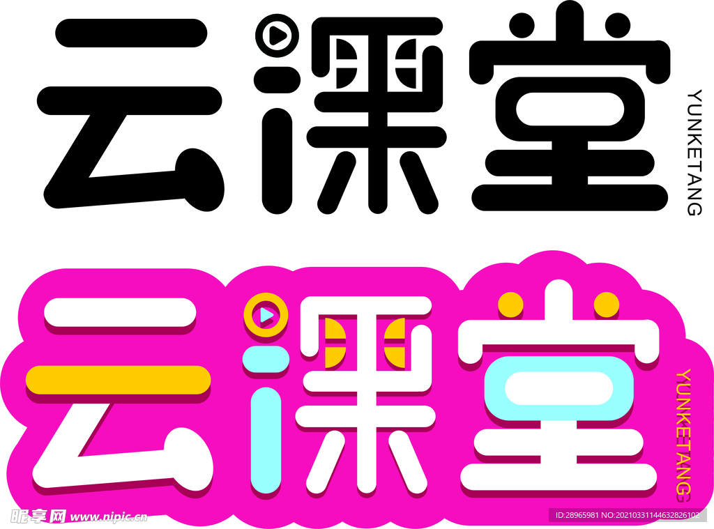 云课堂字体