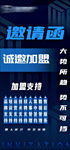 邀请函