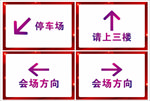 主会场指引牌
