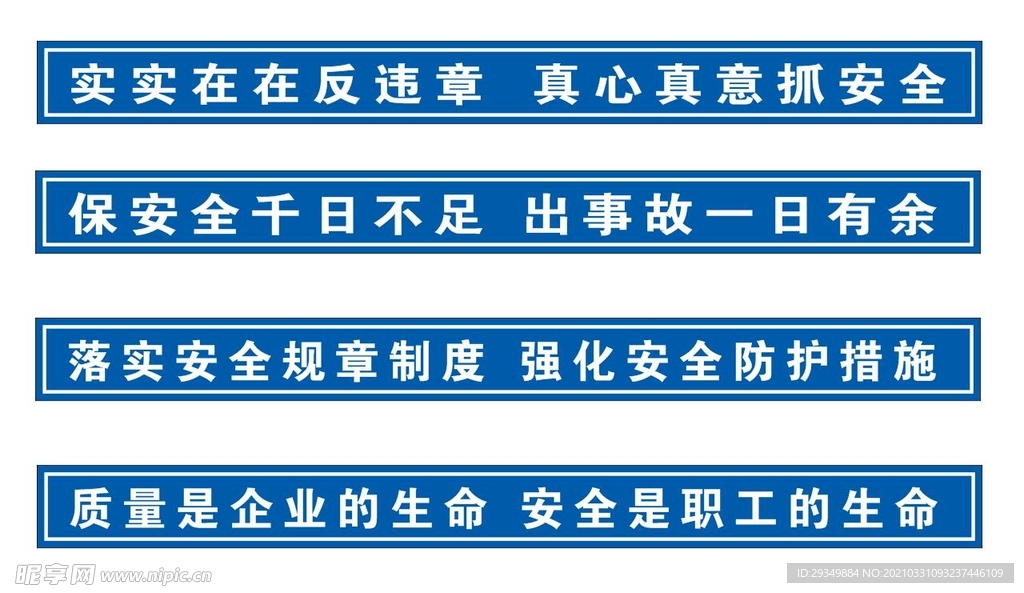 工地 标语 安全