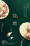 二十四节气海报
