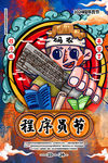 二十四节气海报