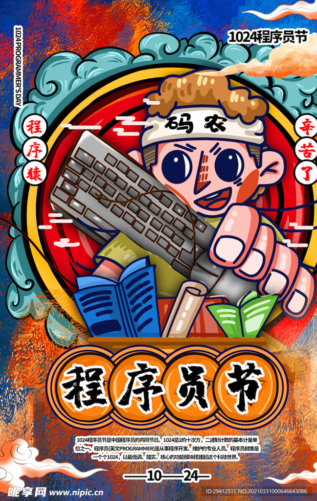 二十四节气海报
