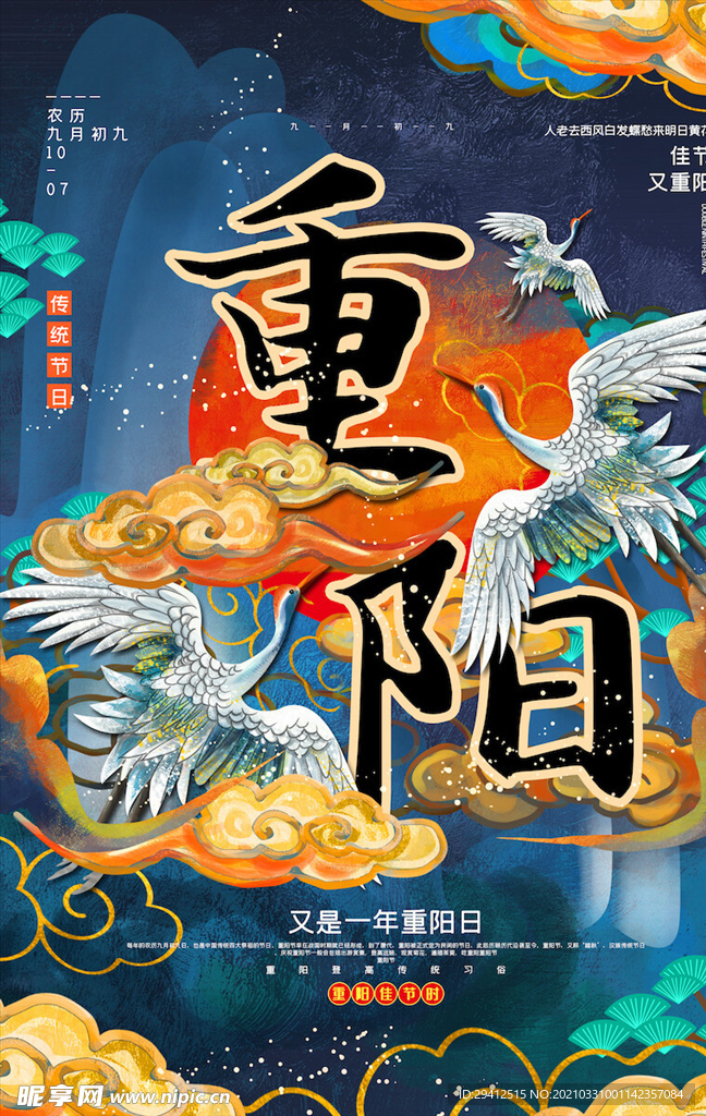 二十四节气海报