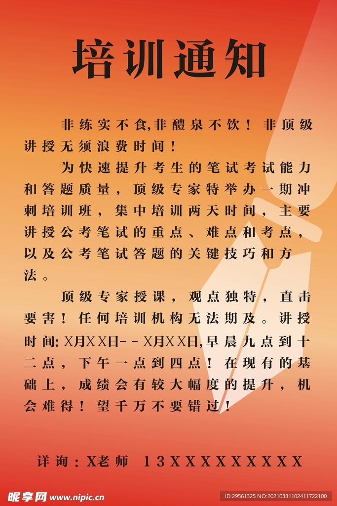 培训