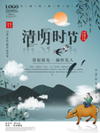 清明