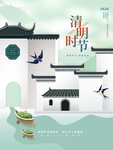 清明节