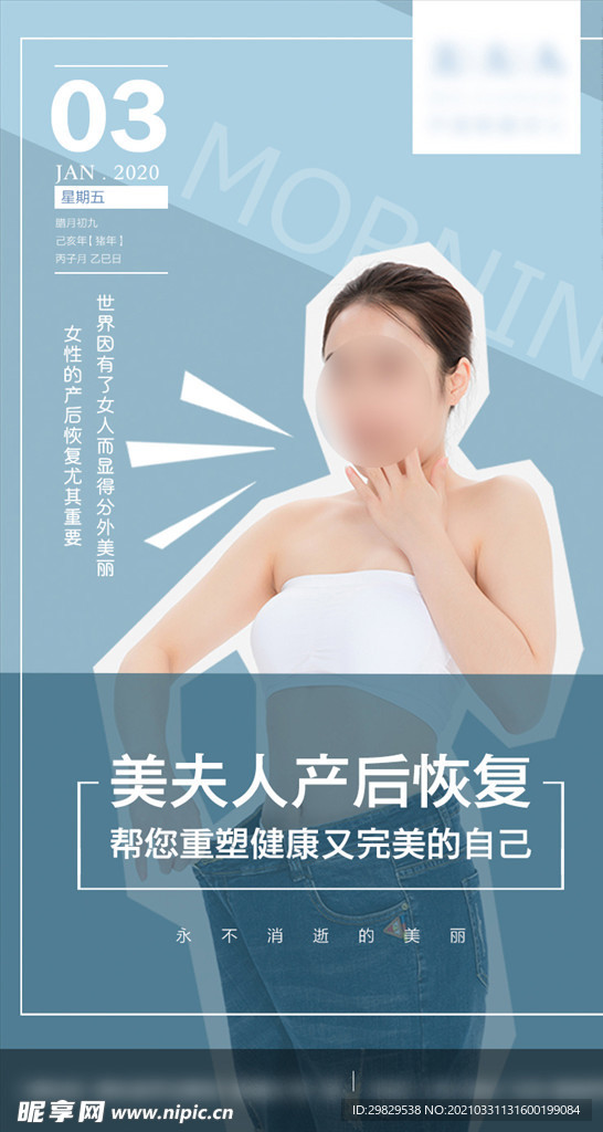 产后修复