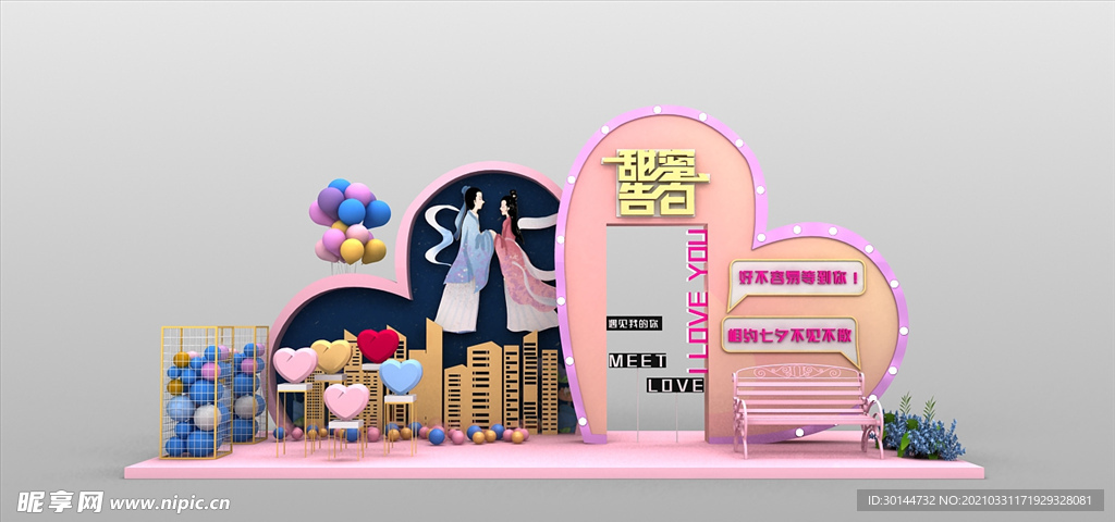 情人节造景