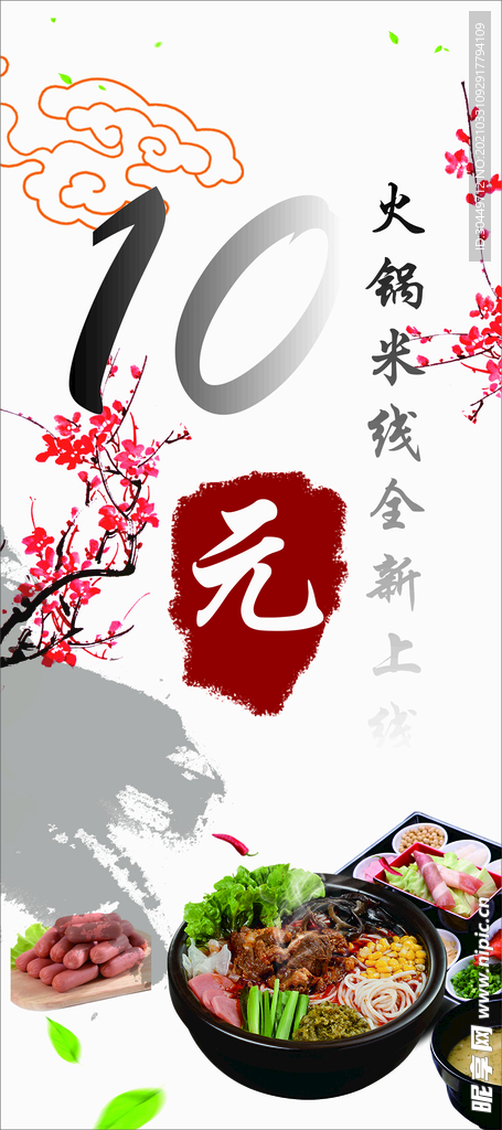 火锅米线