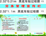 劳务管理宣传栏