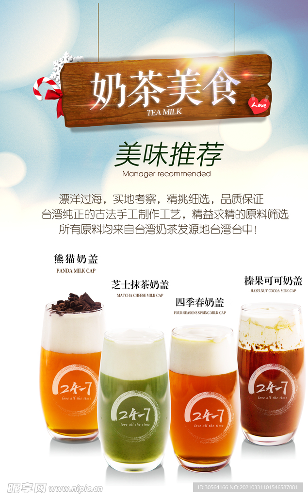 奶茶美食促销活动宣传海报素材