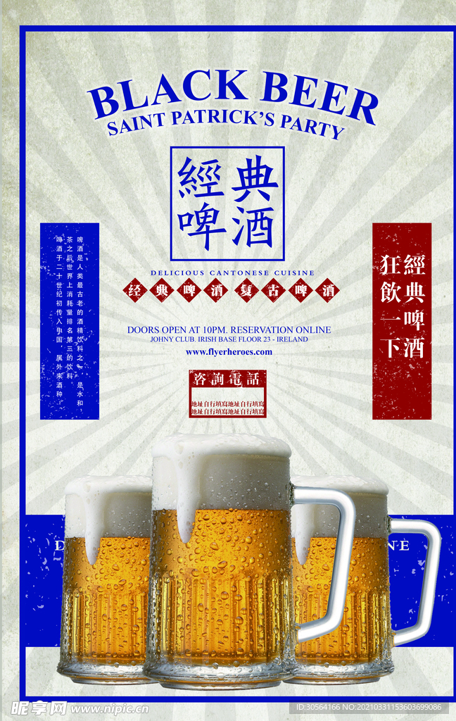 啤酒盛宴促销活动宣传海报素材