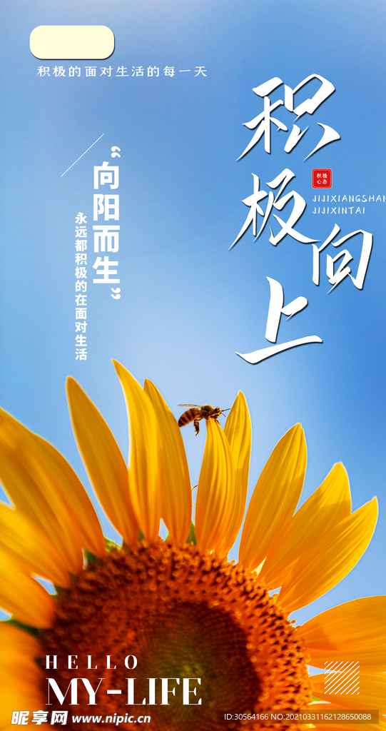 积极向上日常活动宣传海报素材