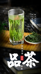 品茶茶叶活动宣传海报素材