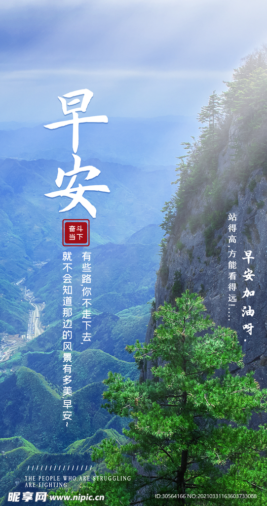你好早安日常活动宣传海报素材