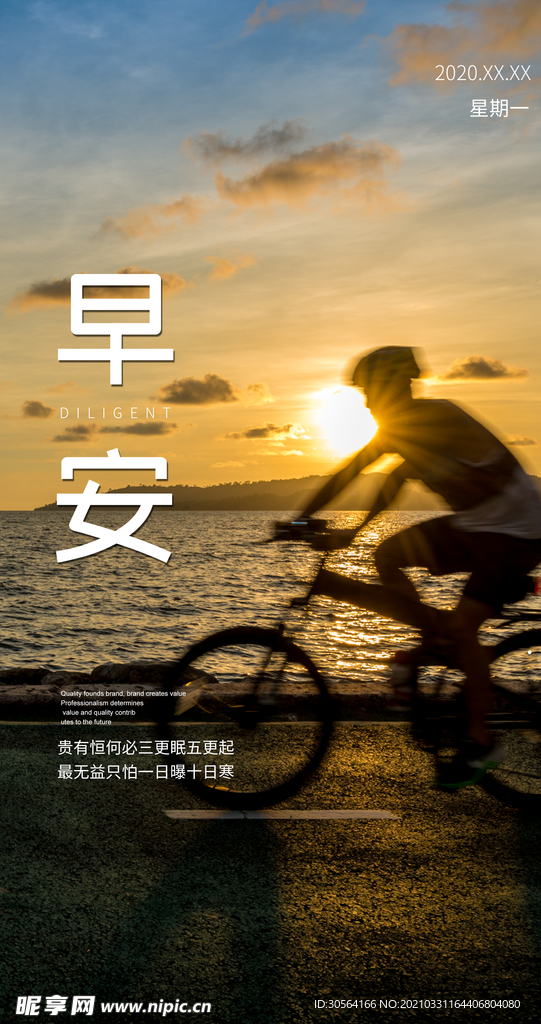 你好早安日常活动宣传海报素材