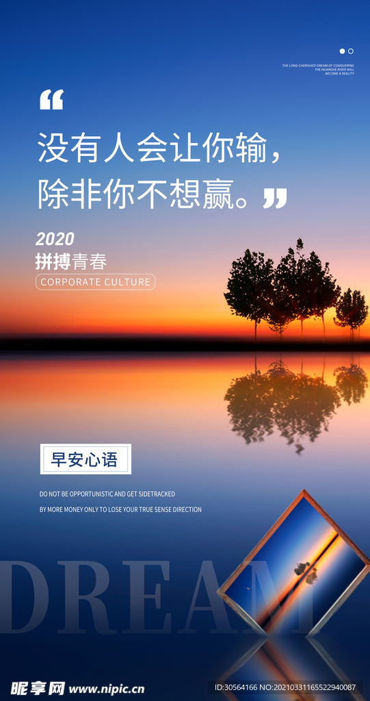 日常情感语录活动宣传海报素材