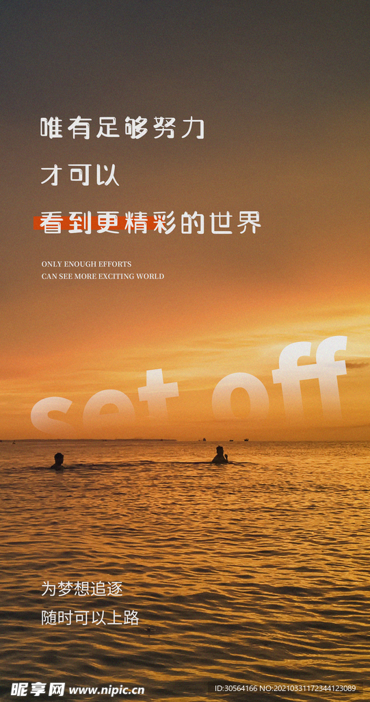 为梦想努力日常活动宣传海报素材